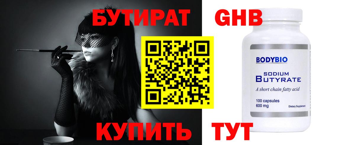 Бутират  Вход с VPN  Курчалой  БУТИРАТ 99% 