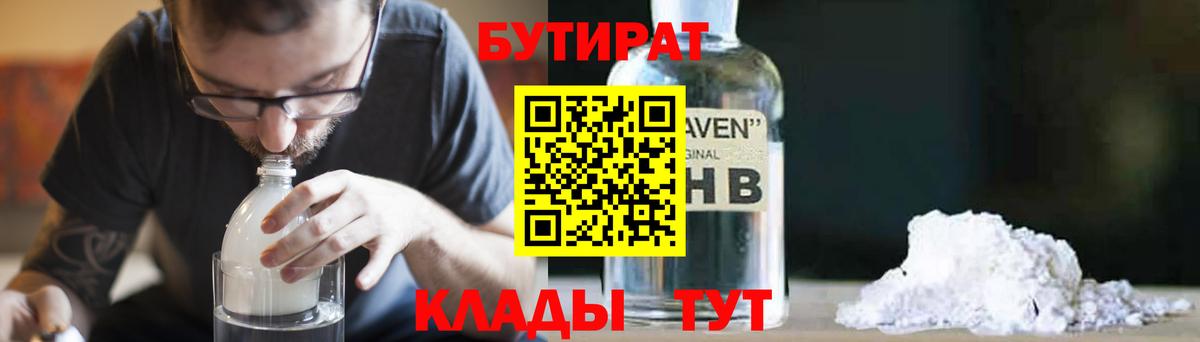 БУТИРАТ оксибутират Курчалой