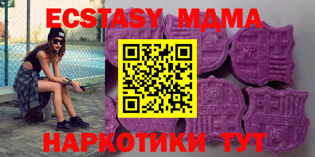 Экстази MDMA Курчалой