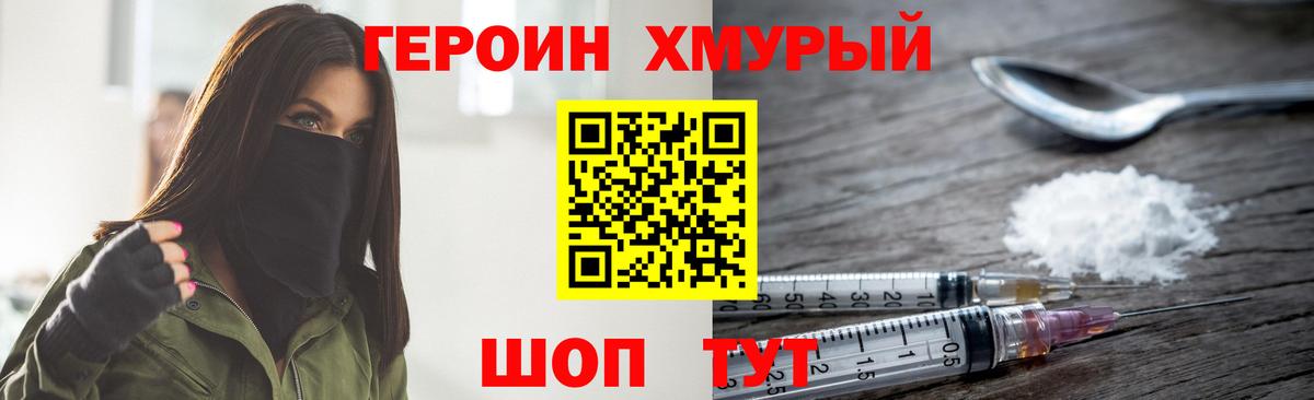ГЕРОИН белый  Вход с VPN  Героин  Курчалой 